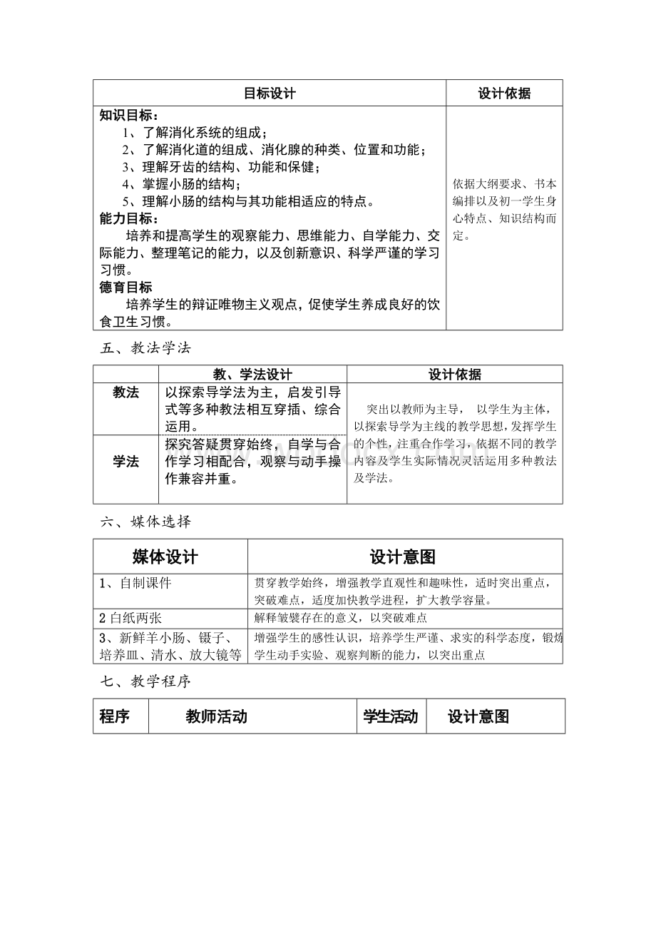 《人的消化系统》教学设计.doc_第2页