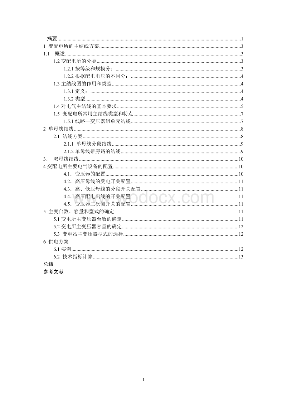 35KV变电所的常规设计变电所线路的设计高压设备的选择.doc_第1页