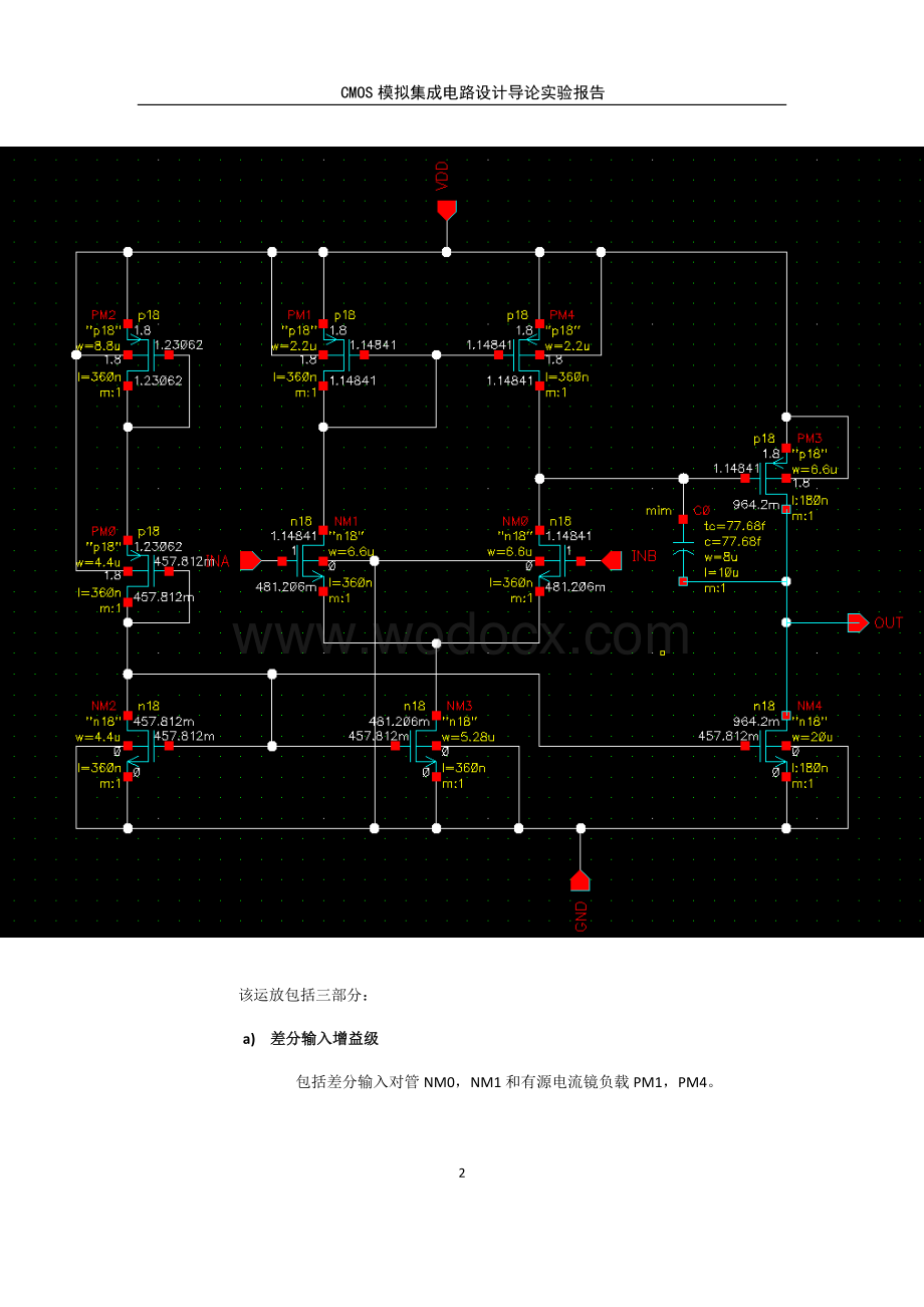 CMOS模拟集成电路设计导论实验报告.doc_第2页