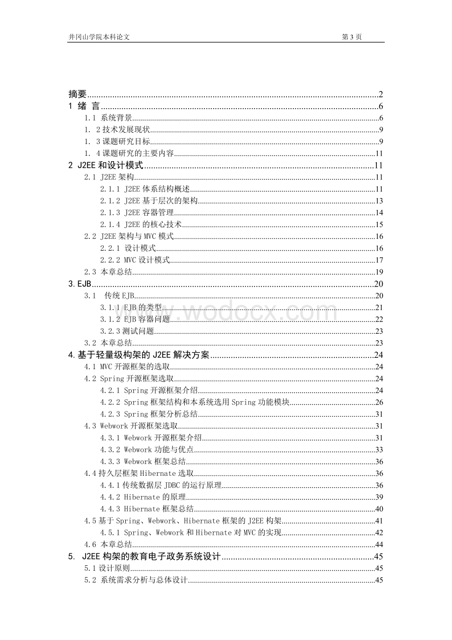 基于E构架的教育电子政务系统构建与实现.doc_第3页