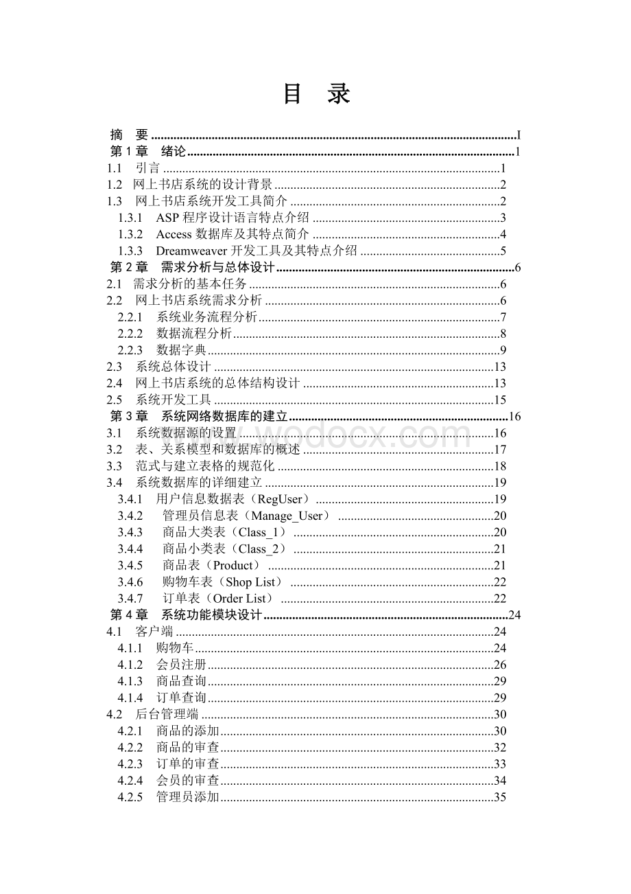 网上书店的设计实现.doc_第2页