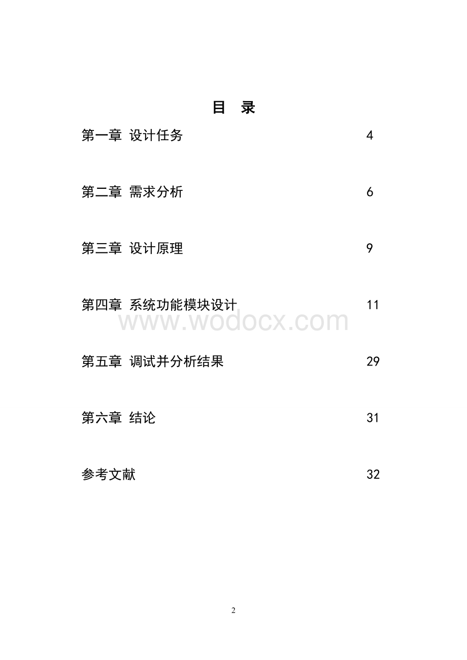 数字频率计设计 (2).doc_第3页