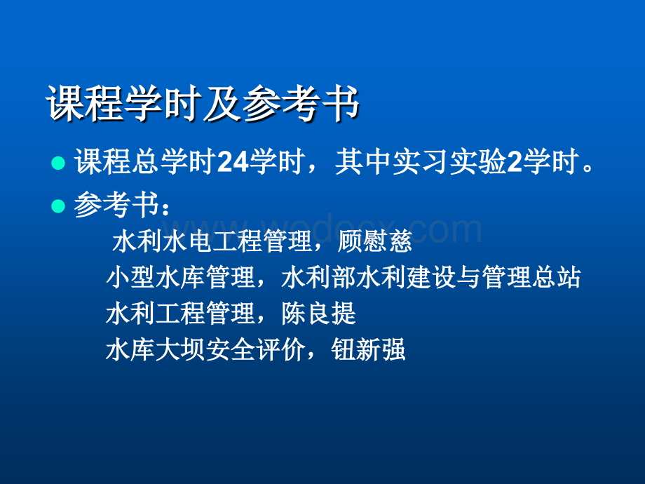 水利工程运行与管理.ppt_第3页