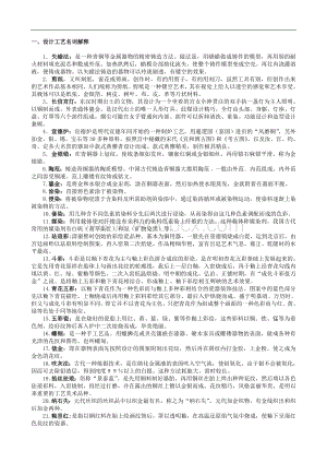 中外设计史-中国部分复习资料.doc