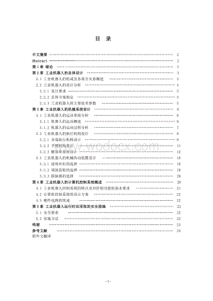 三自由度圆柱坐标型工业机器人设计.doc