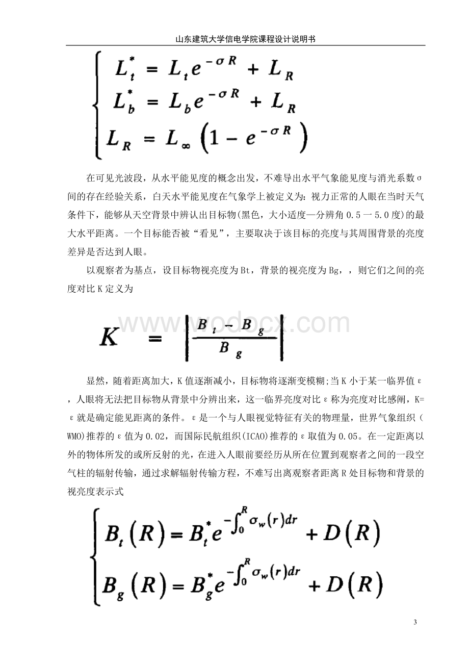 基于DSP的高速公路能见度测量系统的设计.doc_第3页