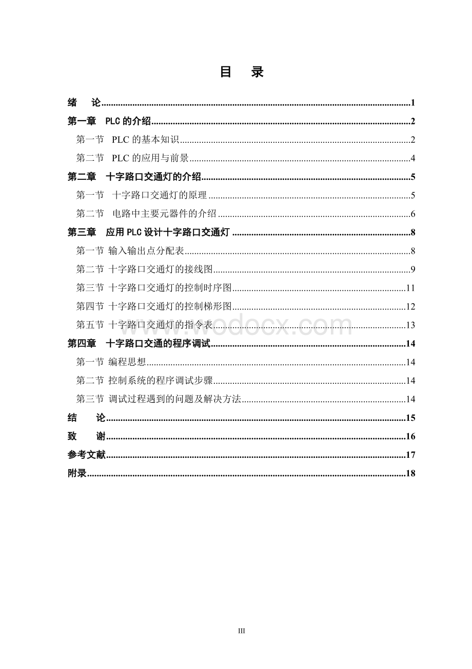 十字路口交通信号灯设计.doc_第3页