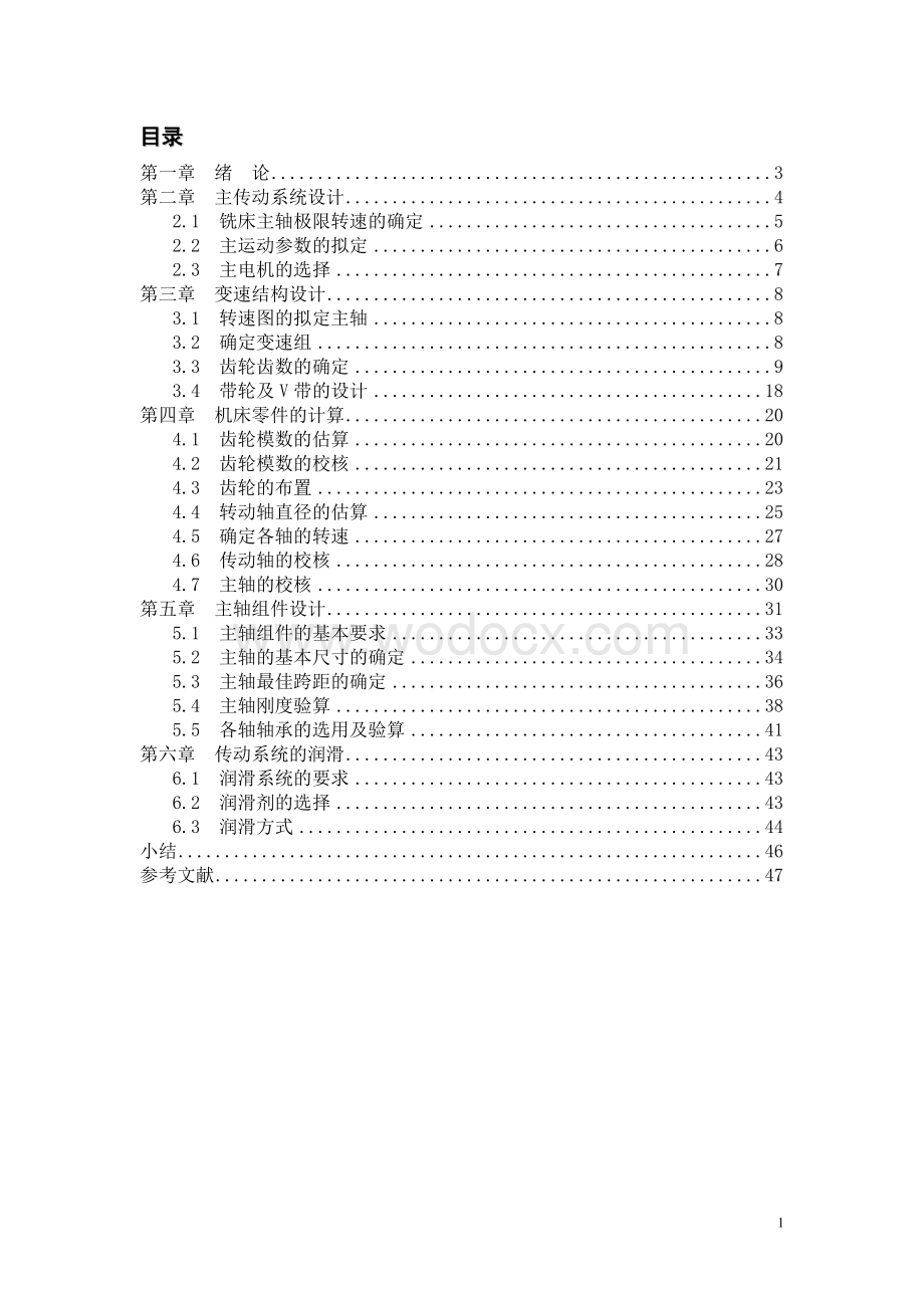 400mm立式铣床主传动系统说明书.doc_第1页