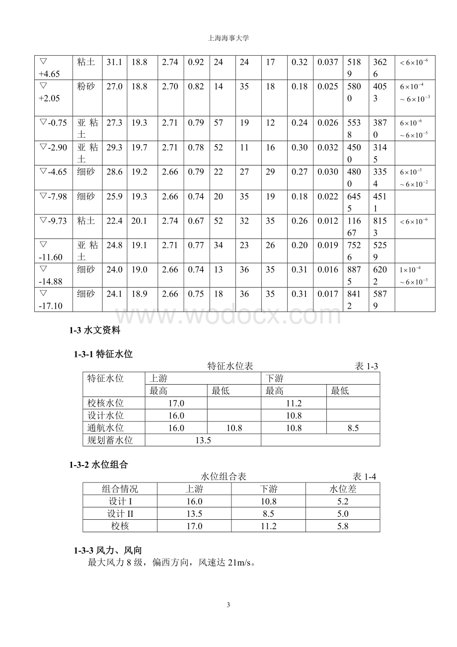 二线船闸的总体规划设计.doc_第3页