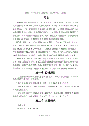 年加工50万吨重油催化裂化反应再生系统工艺设计.doc
