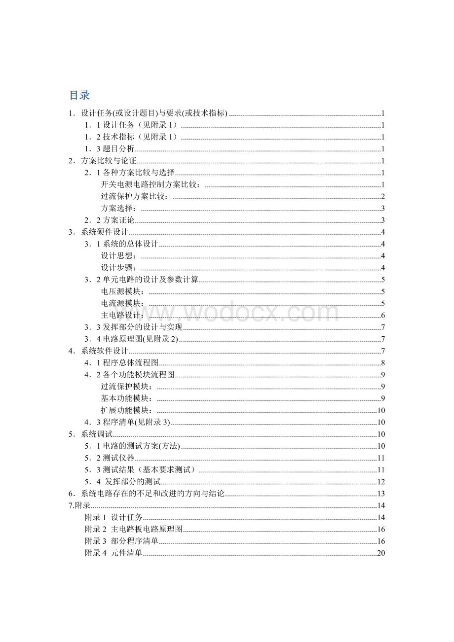 开关电源模块并联供电系统设计报告.doc_第2页