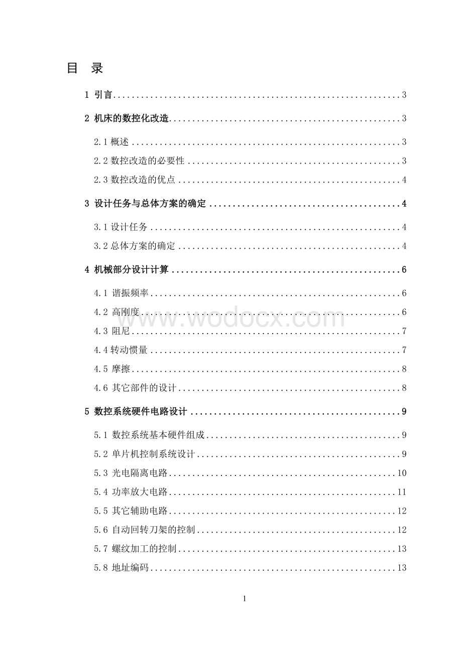 用微机数控系统改造CK6150车床的设计.doc_第1页