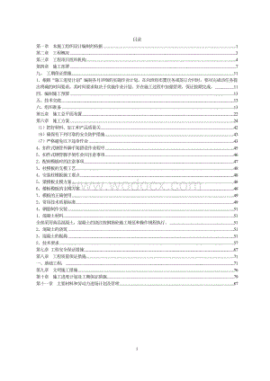 高新材料有限公司厂房及其配套设施工程施工组织设计.doc