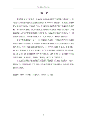 C620型普通车床进行经济型数控改造设计.doc