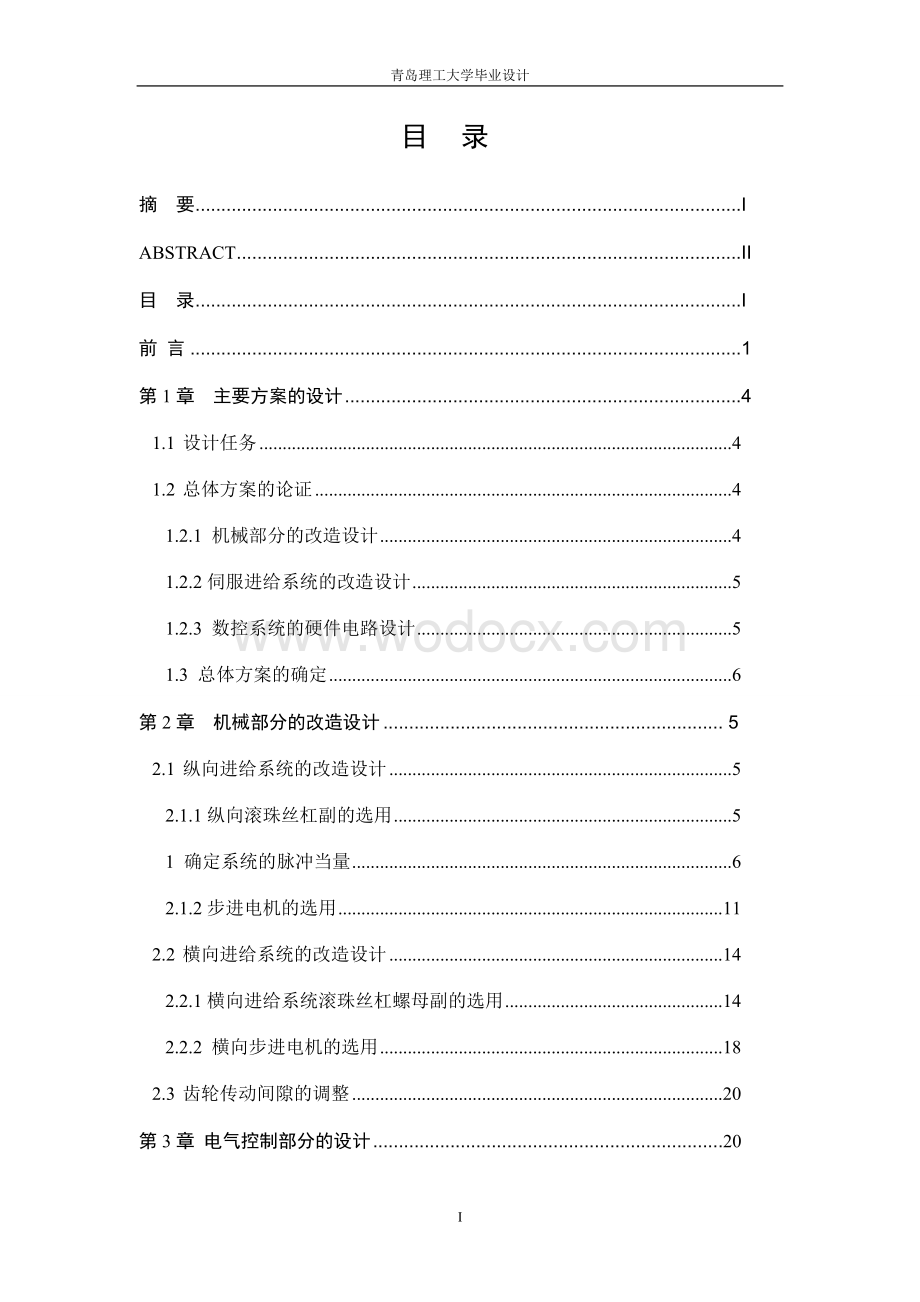 C620型普通车床进行经济型数控改造设计.doc_第3页