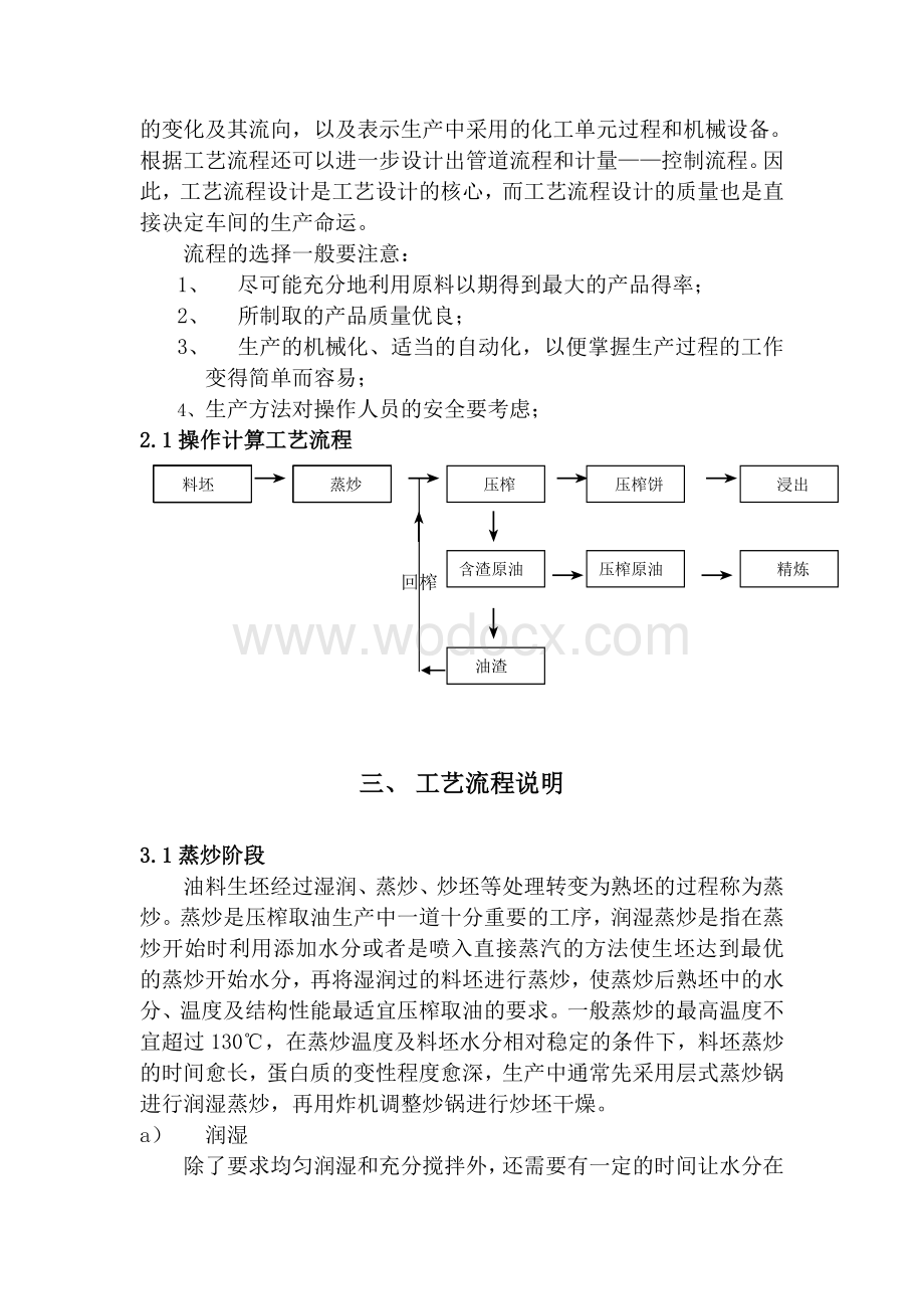 棉仁压榨工艺流程设计.doc_第3页