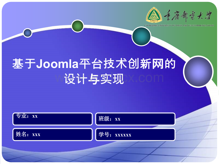 基于Joomla平台技术创新网的设计与实现.ppt_第1页