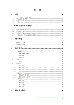 Phn-MIPP软件产品设计说明.doc