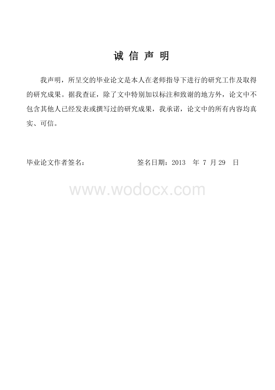 浅谈肢体语言在课堂中的运用 英语教育毕业论文.doc_第2页