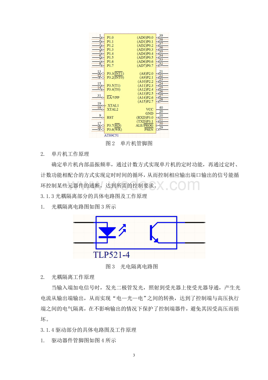 直流电机的PWM控制器设计报告.doc_第3页