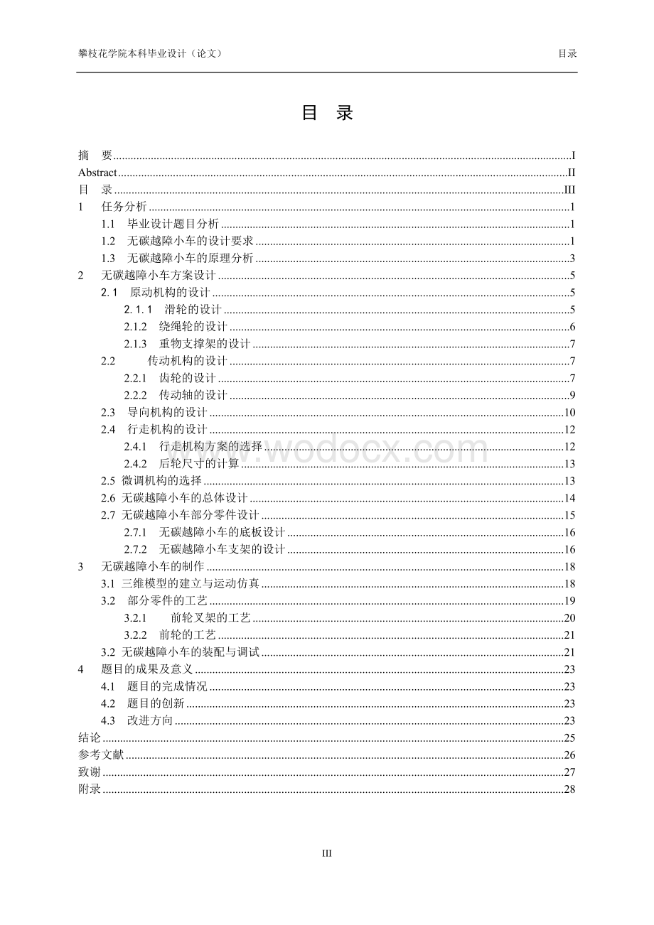 无碳越障小车设计.doc_第3页