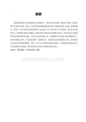 废气涡轮增压器结构设计.doc