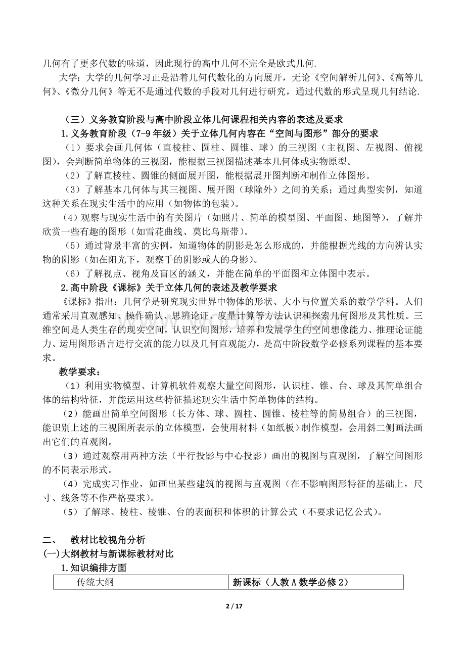 立体几何单元教学设计.doc_第2页