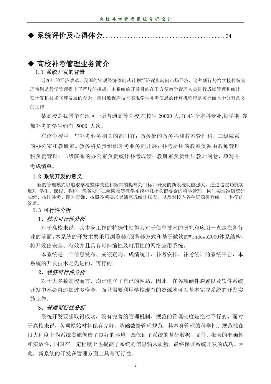 高校补考管理系统分析设计报告.doc_第2页