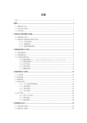 web图书馆的设计与开发.doc