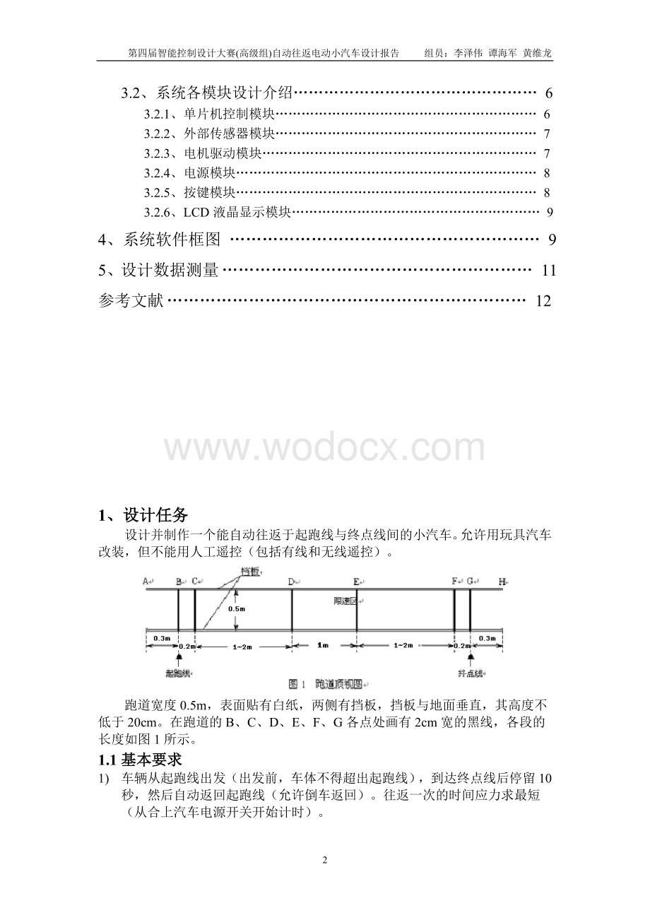 智能电动往返小车设计报告.doc_第3页