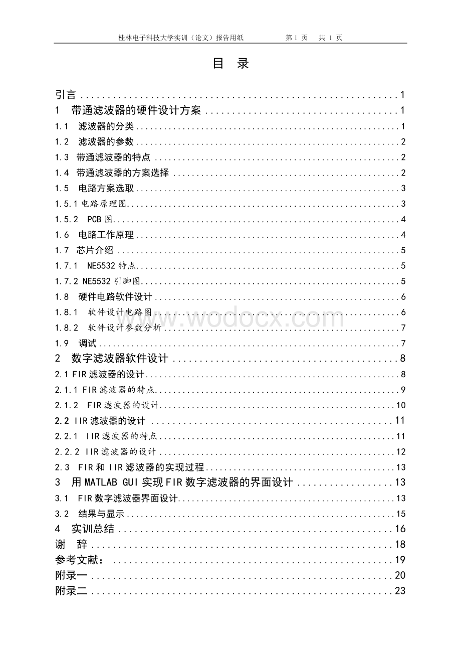 带通滤波器设计报告.doc_第2页