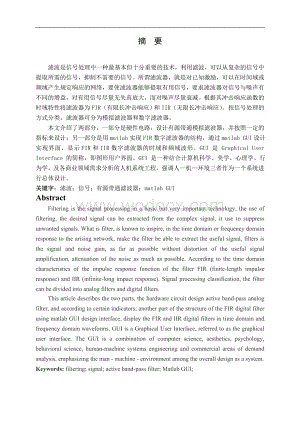 带通滤波器设计报告.doc