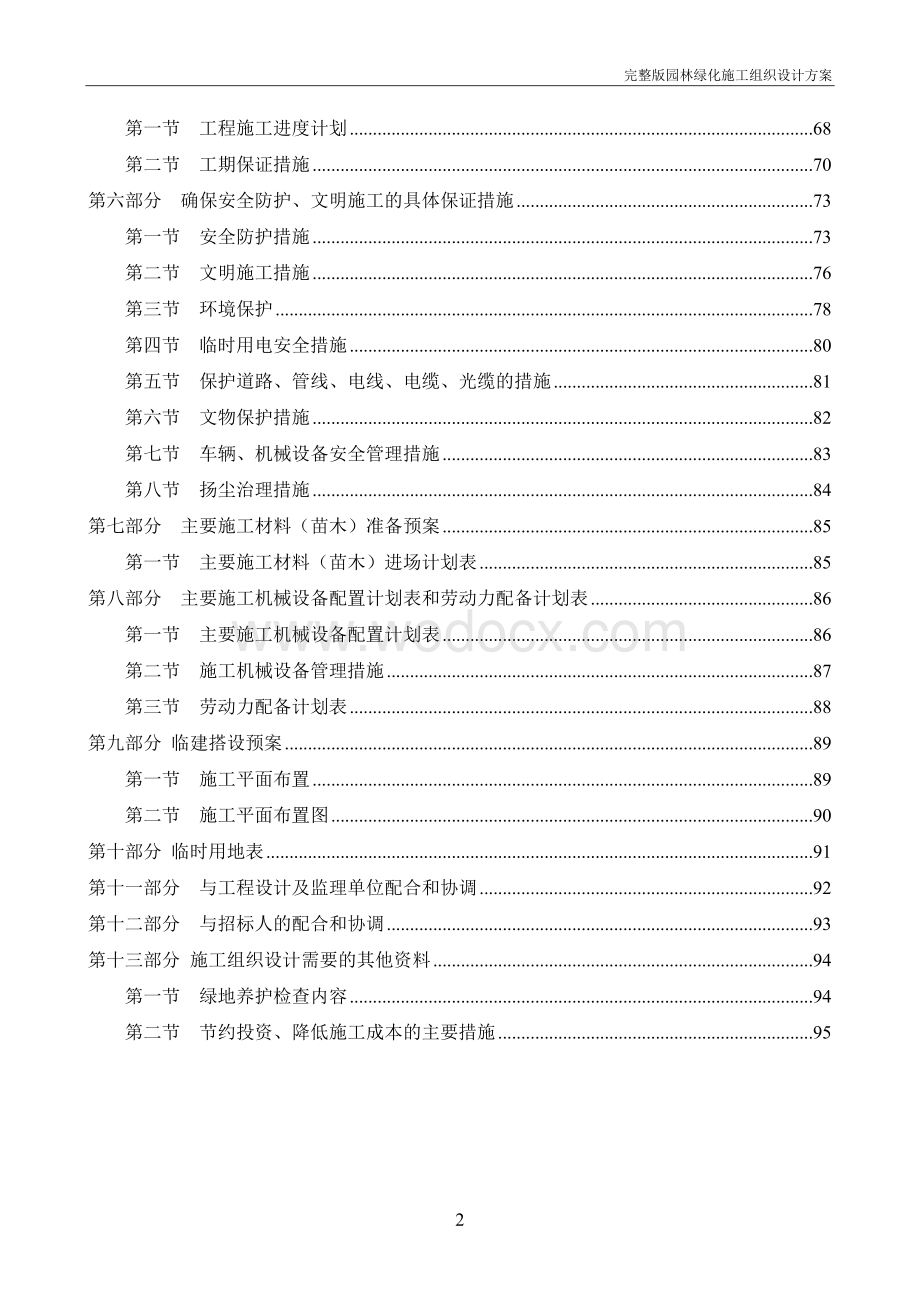 园林绿化施工组织设计方案.doc_第2页