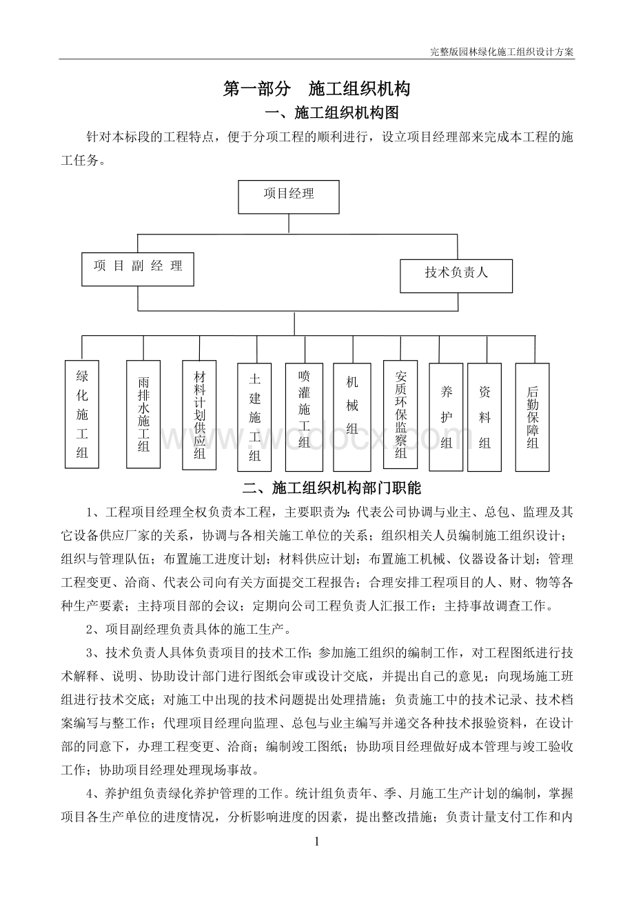 园林绿化施工组织设计方案.doc_第3页