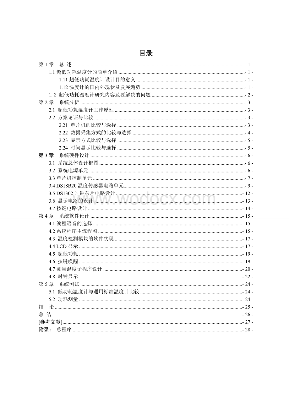 超低功耗电子温度计的设计.doc_第3页