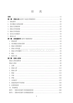 水运工程勘察设计招标文件.doc