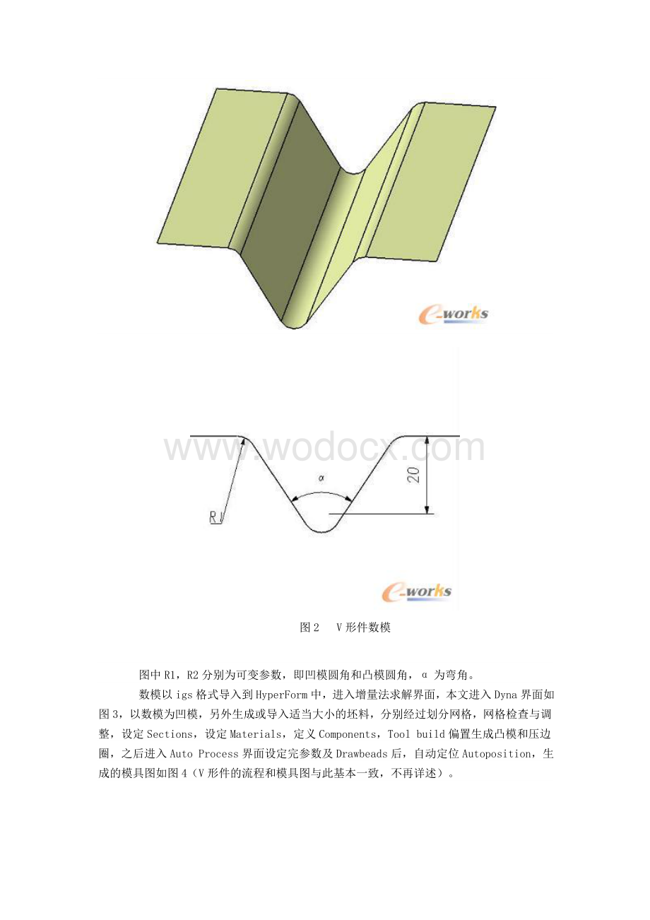 基于HyerForm软件的汽车零部件回弹仿真初探.doc_第3页