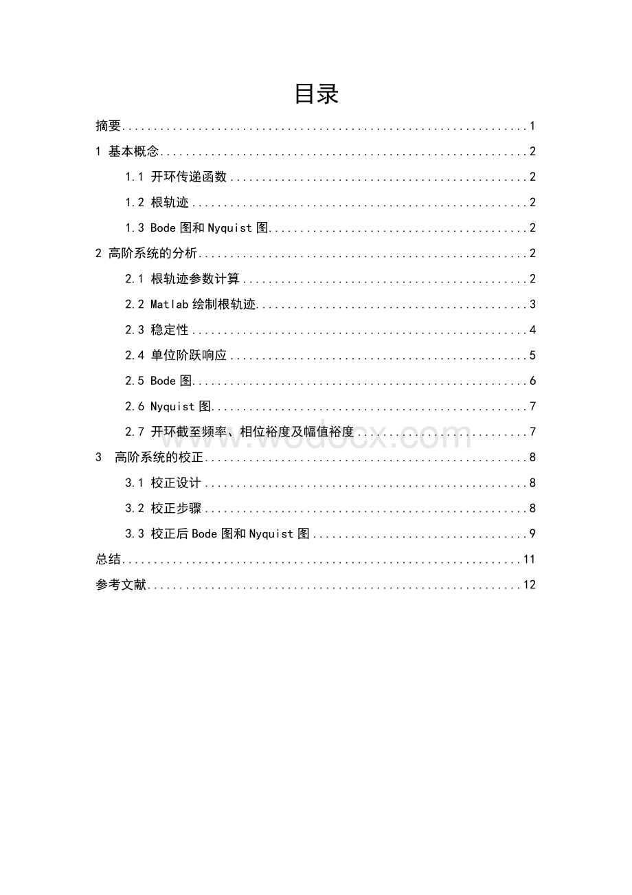 高阶系统分析与设计参考报告.doc_第1页