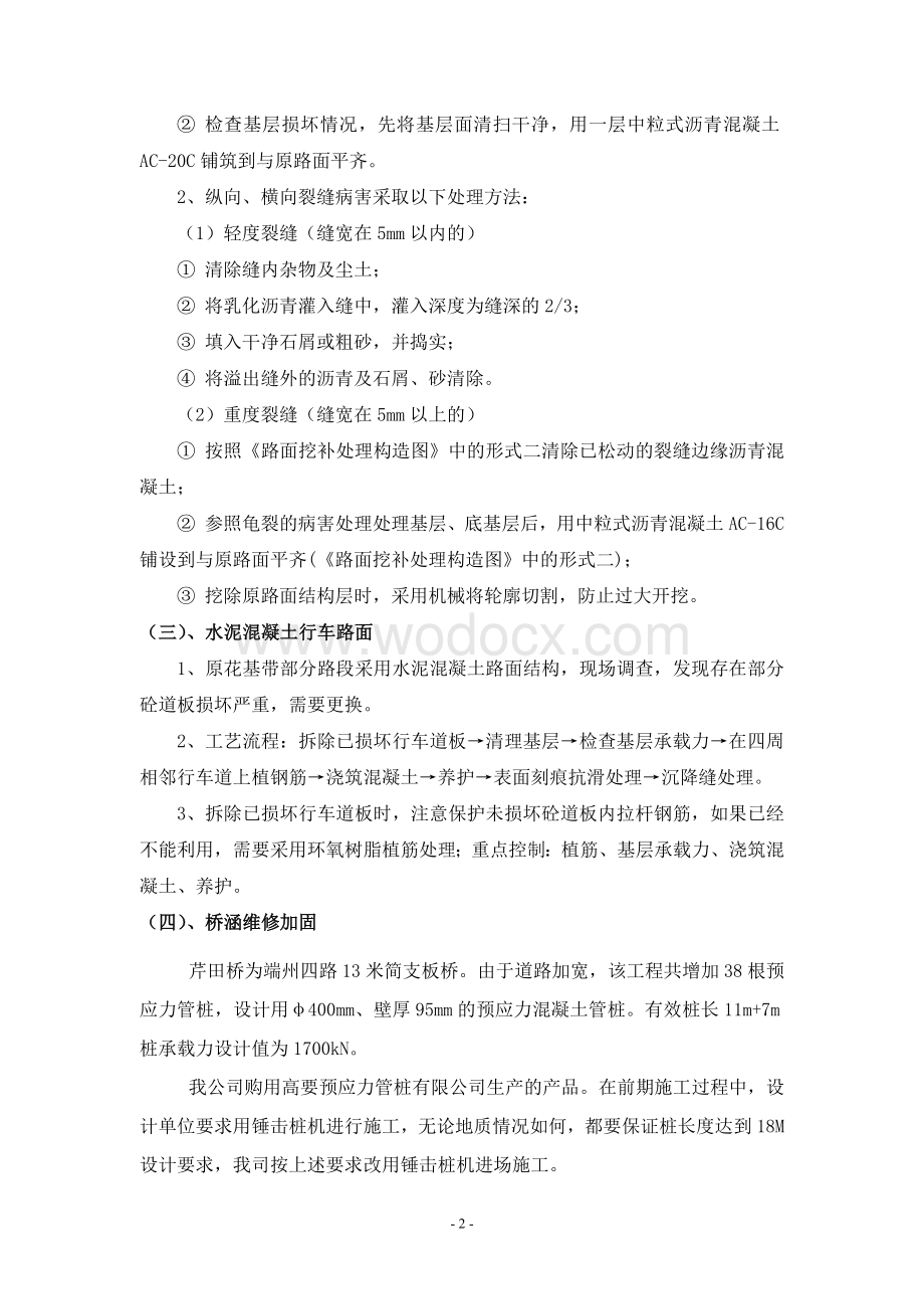 XXXXX路面维修工程组织设计.doc_第2页