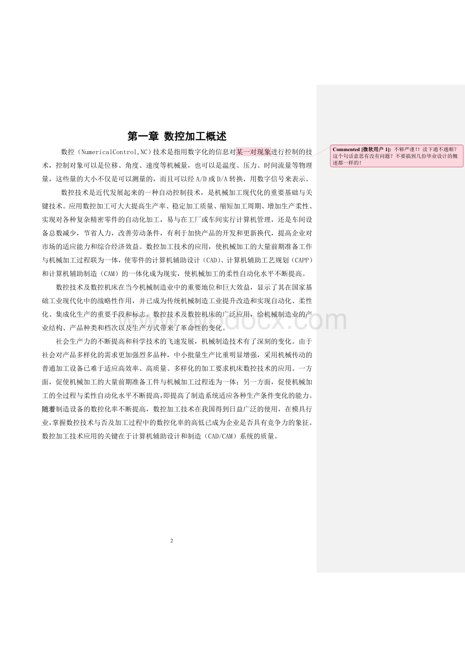 手机电池盖塑料模具型芯数控加工与仿真.doc_第2页