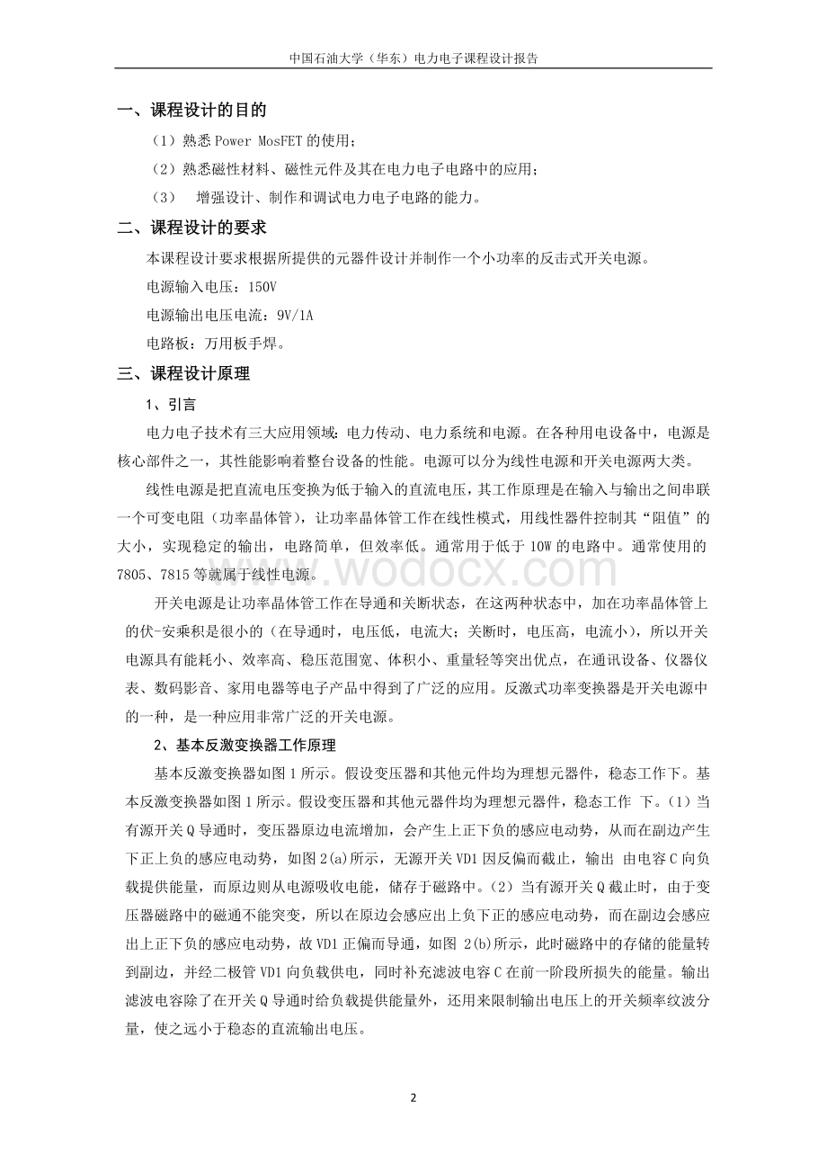 单端反激式开关电源1509V设计.docx_第2页