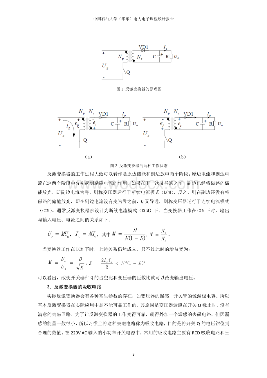 单端反激式开关电源1509V设计.docx_第3页