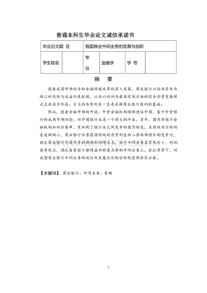 浅析我国商业中间业务的发展策略毕业论文.docx