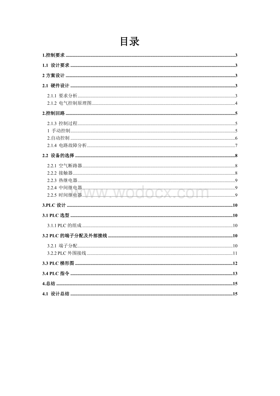 三级皮带运输机控制程序的设计、安装与调试设计.doc_第1页