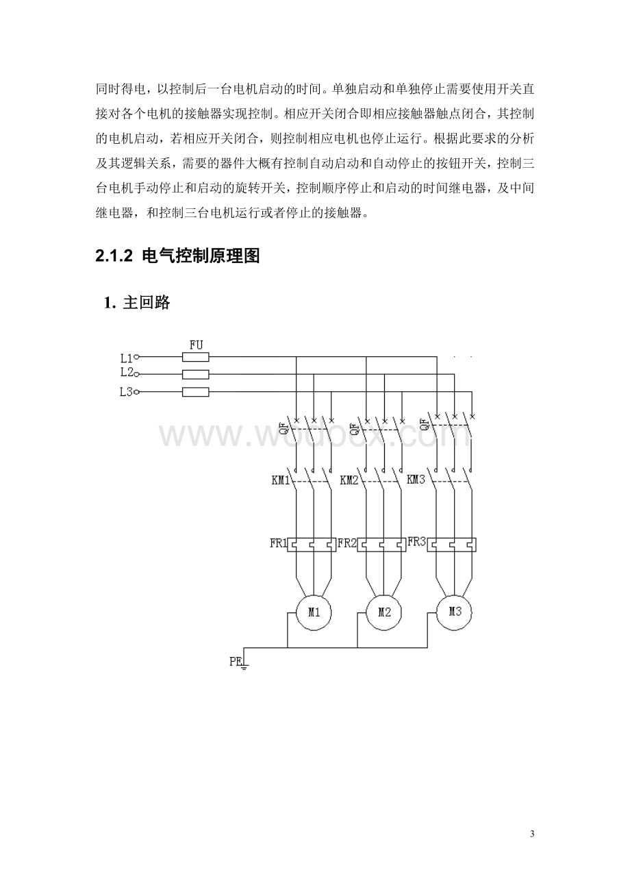 三级皮带运输机控制程序的设计、安装与调试设计.doc_第3页