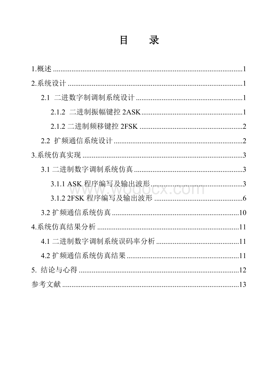 二进制数字调制技术及扩频通信系统仿真研究.doc_第1页