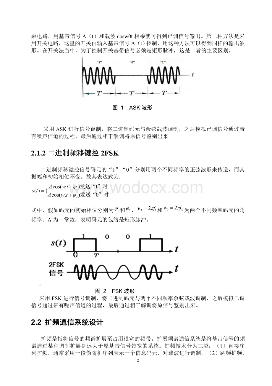 二进制数字调制技术及扩频通信系统仿真研究.doc_第3页