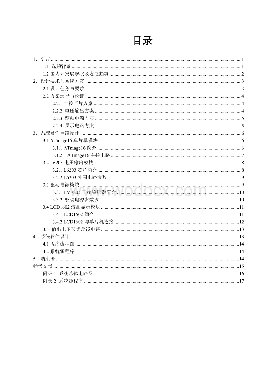 全数字化直流电源设计.doc_第1页