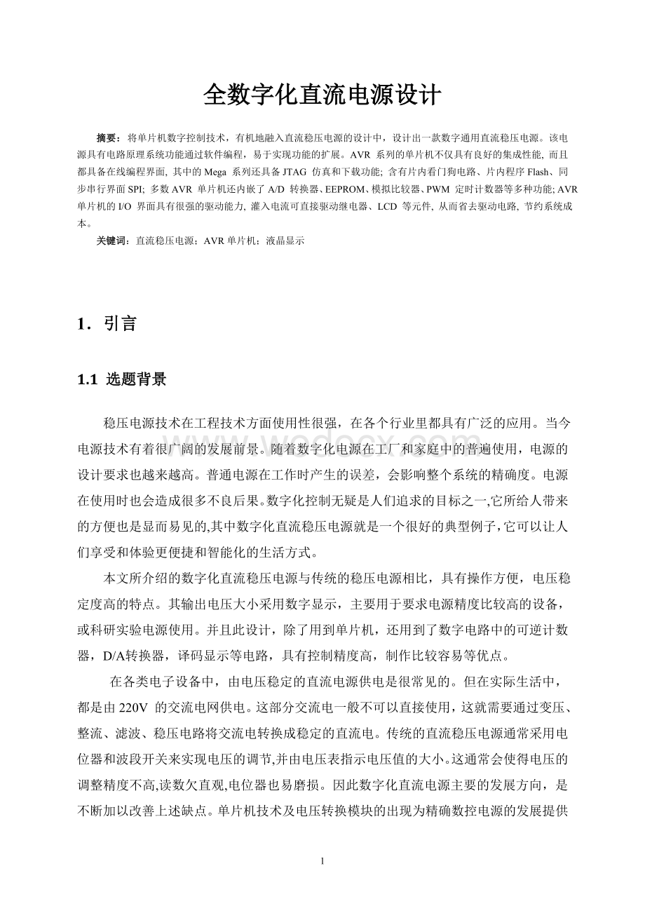 全数字化直流电源设计.doc_第2页