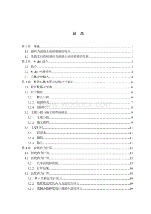 先简支后连续的预应力溷凝土连续梁设计.doc